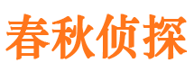 绿园市侦探调查公司